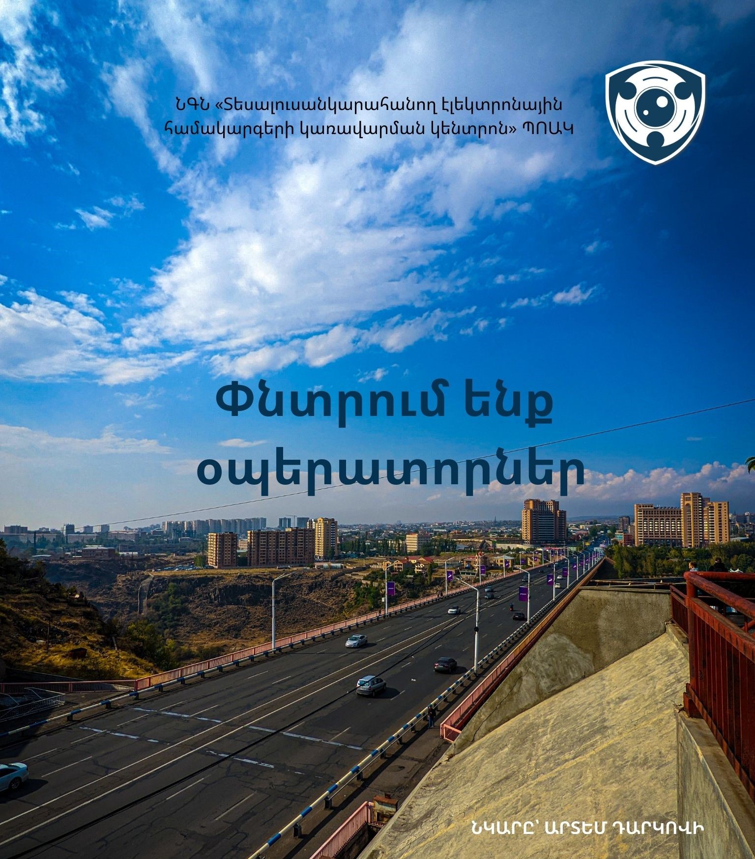 Թափուր հաստիքի համալրում